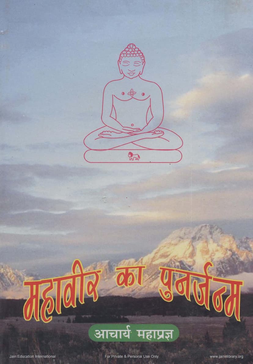 First page of Mahavira Ka Punarjanma