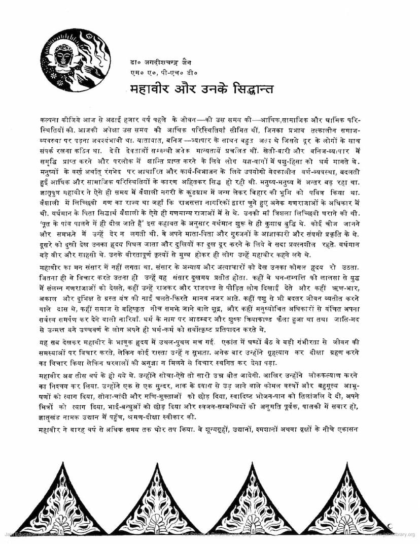 First page of Mahavir Aur Unke Siddhant
