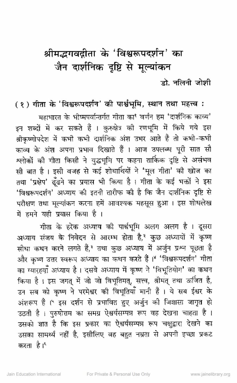 First page of Shrimad Bhagdwadgita Ke Vishwarup Darshan Ka Jain Darshanik Drushti Se Mulyankan