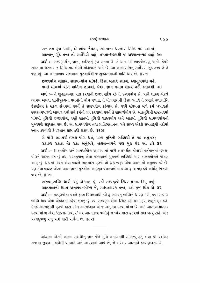 First page of Pragnav Bodh Part 02 Pages From 209 To 416