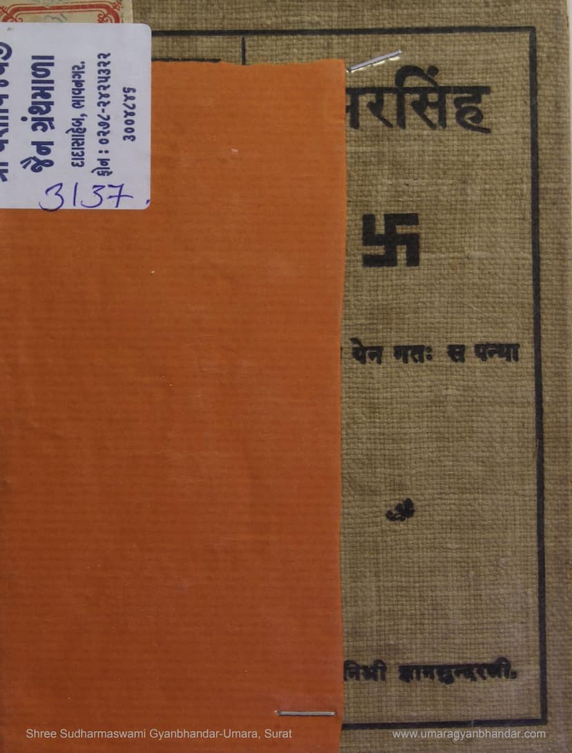 First page of Samarsinh