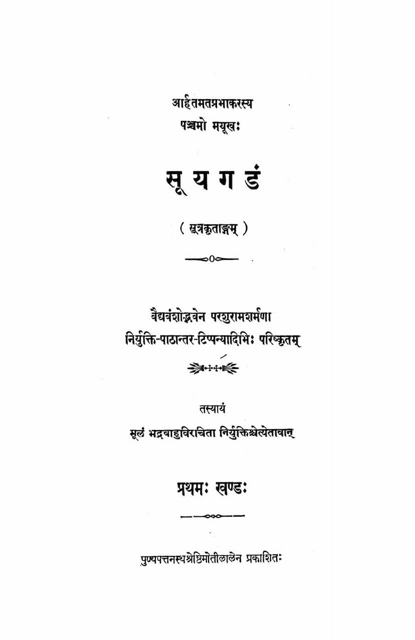 First page of Suyagadam Part 01