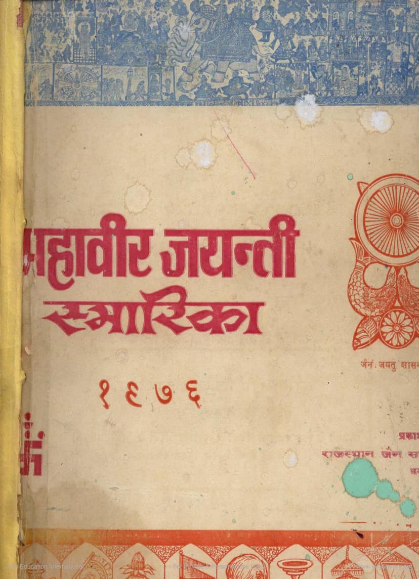 First page of Mahavira Jayanti Smarika 1976