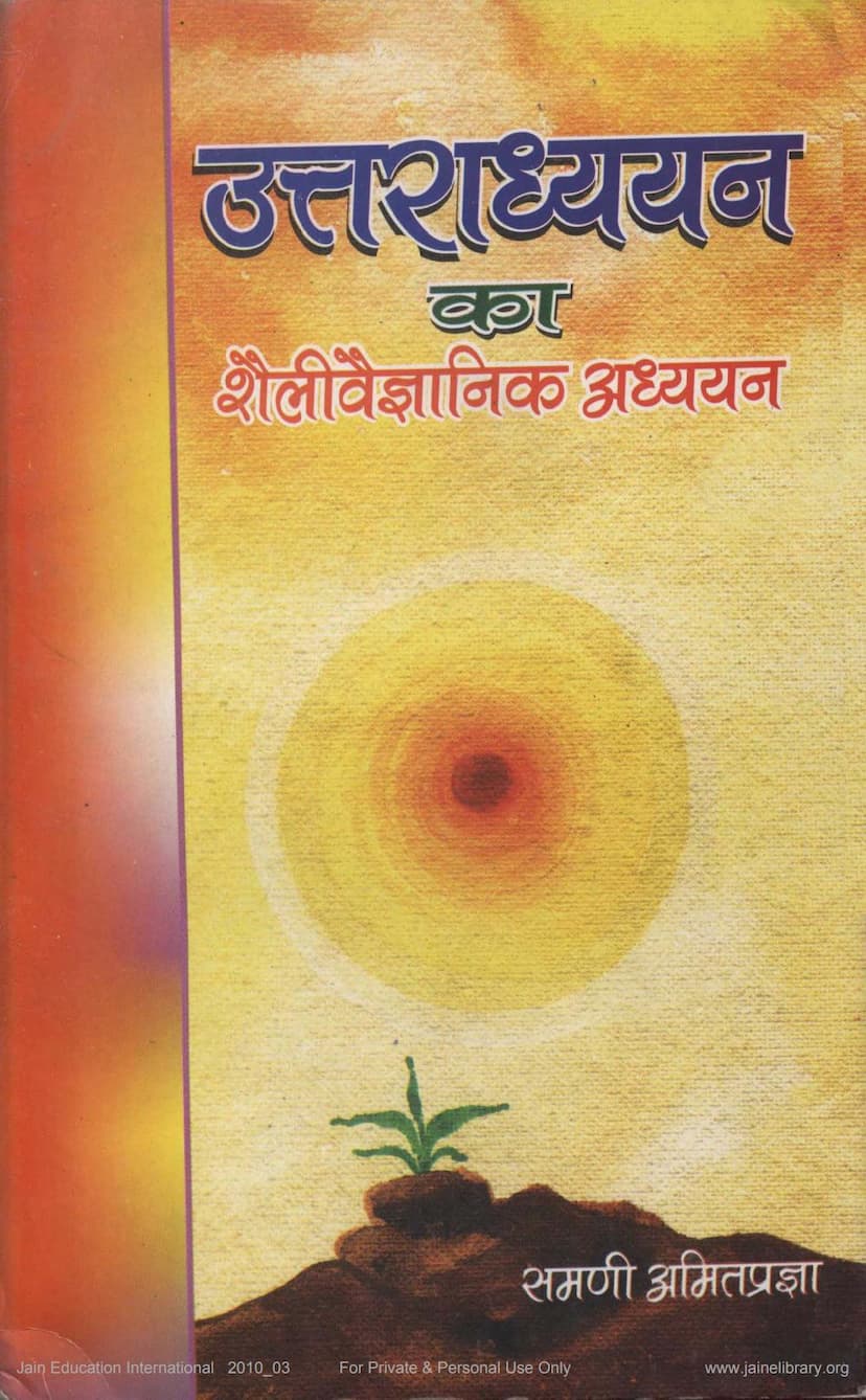 First page of Agam 43 Mool 04 Uttaradhyayana Sutra Ka Shailivaigyanik Adhyayana