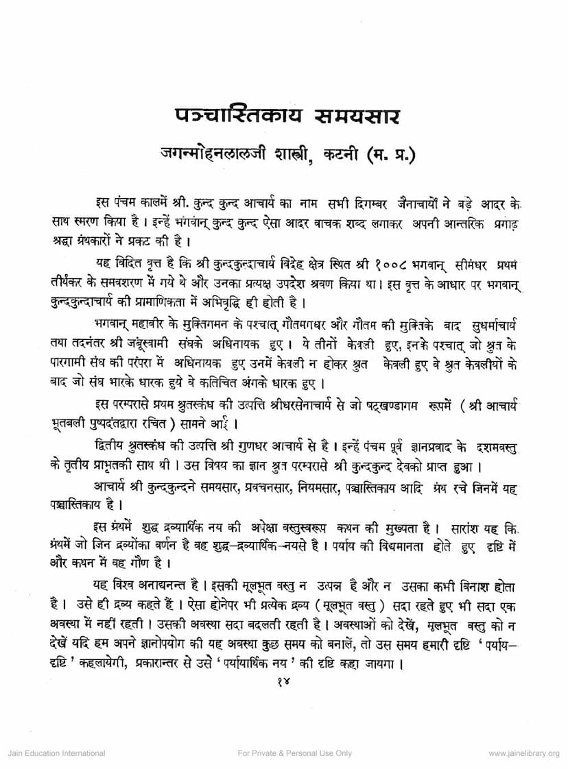 First page of Panchastikaya Samaysara