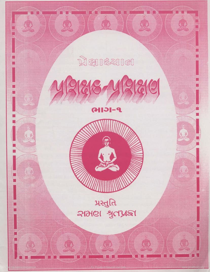 First page of Prashikshaka Prashikshana Part 1