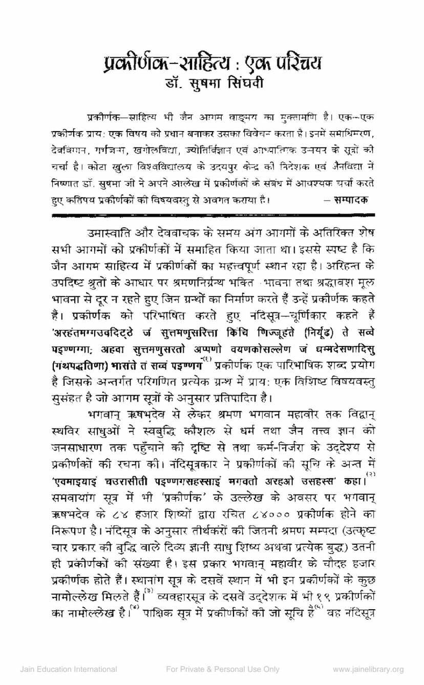 First page of Prakirnak Sahitya Ek Parichay