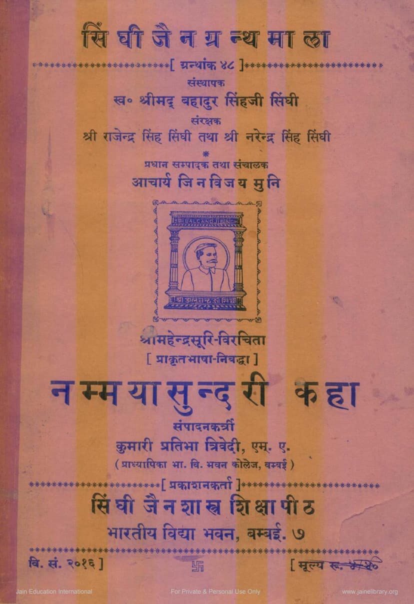 First page of Nammayasundari Kaha