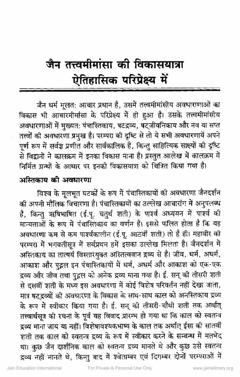 First page of Jain Tattvamimansa Ki Vikas Yatra