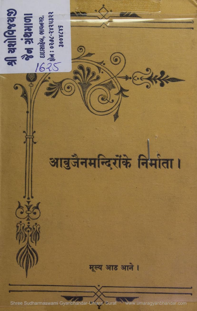 First page of Abu Jain Mandiro Ke Nirmata
