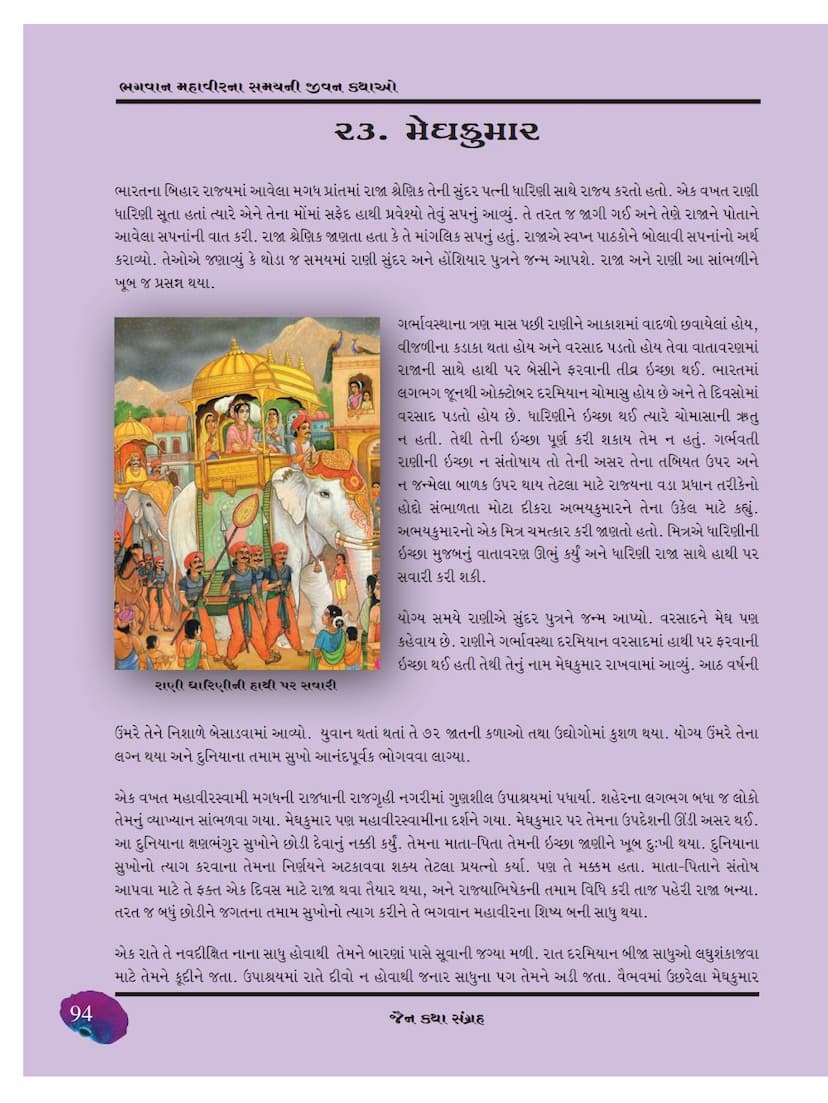 First page of Meghkumara