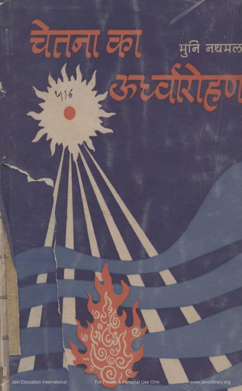 First page of Chetna Ka Urdhvarohana