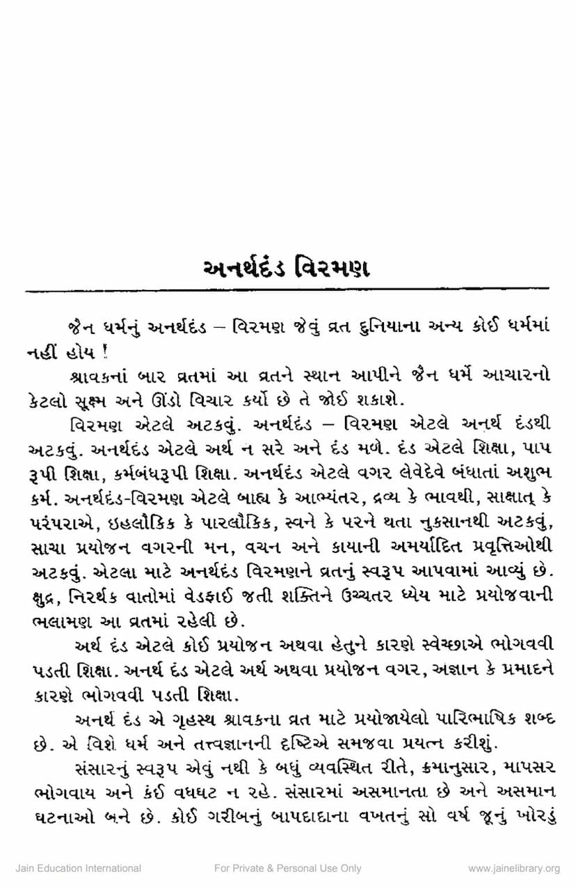 First page of Anarthdanda Virman