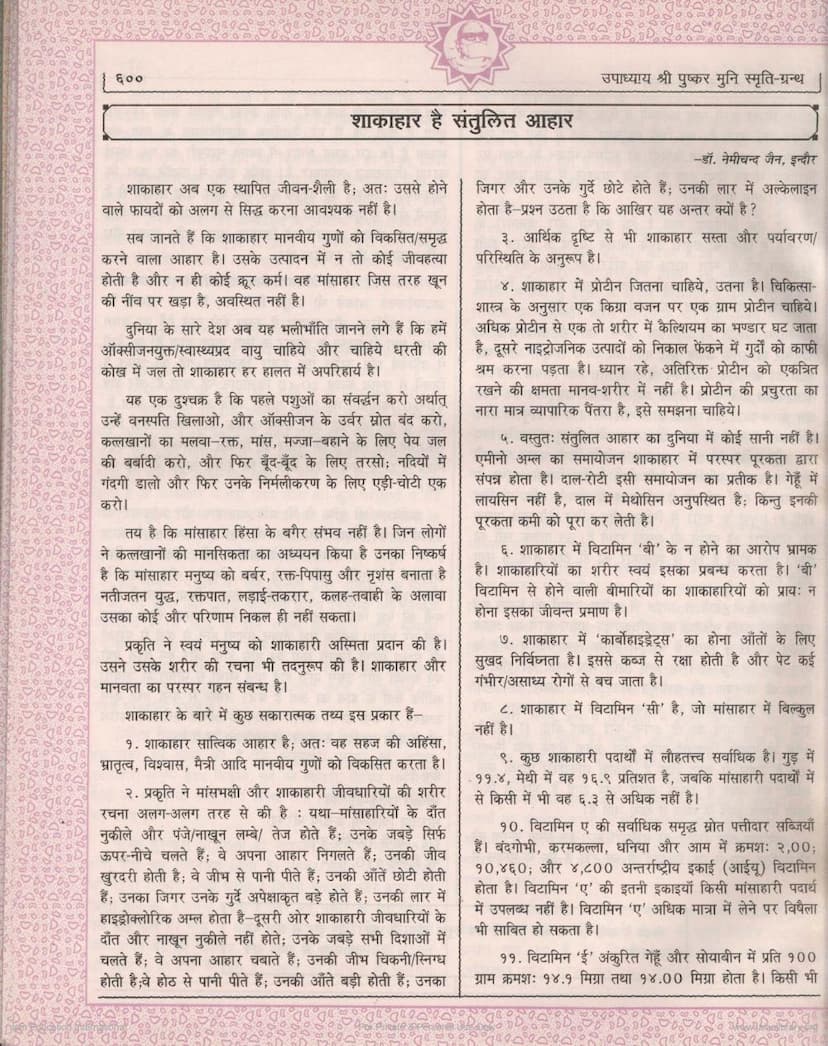 First page of Shakahar Hai Santulit Ahar