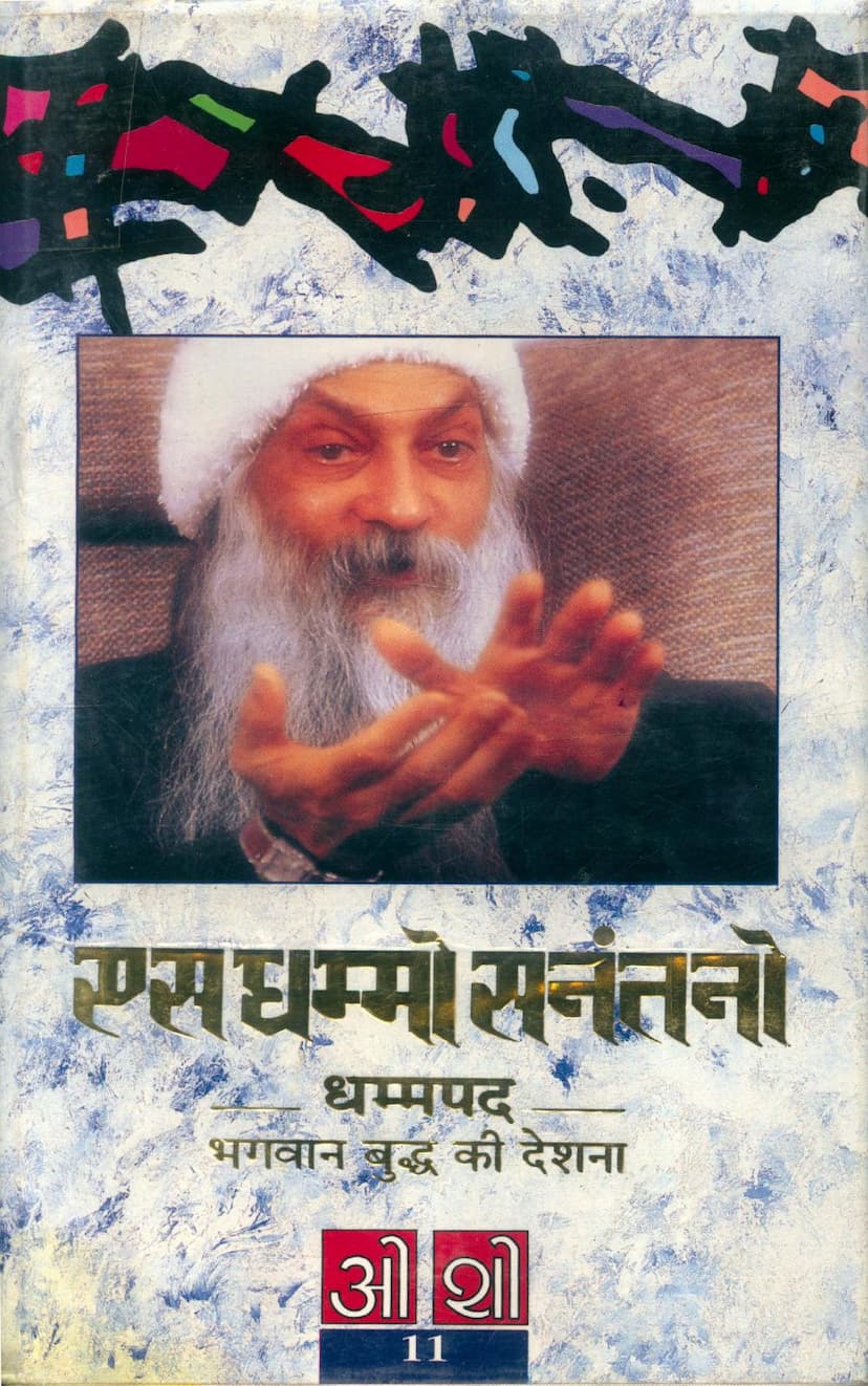 First page of Dhammapada 11