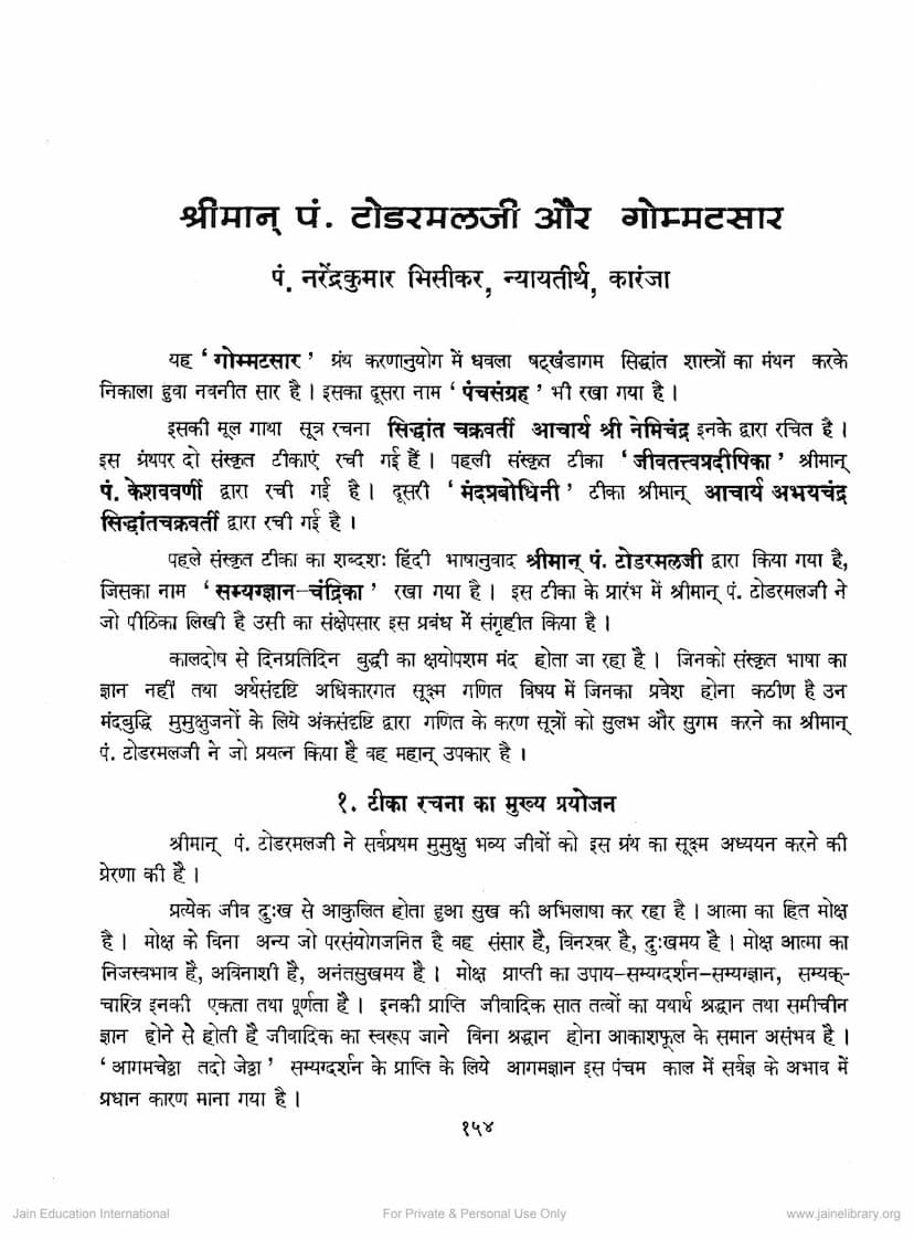First page of Pt Todarmalji Aur Gommatasara