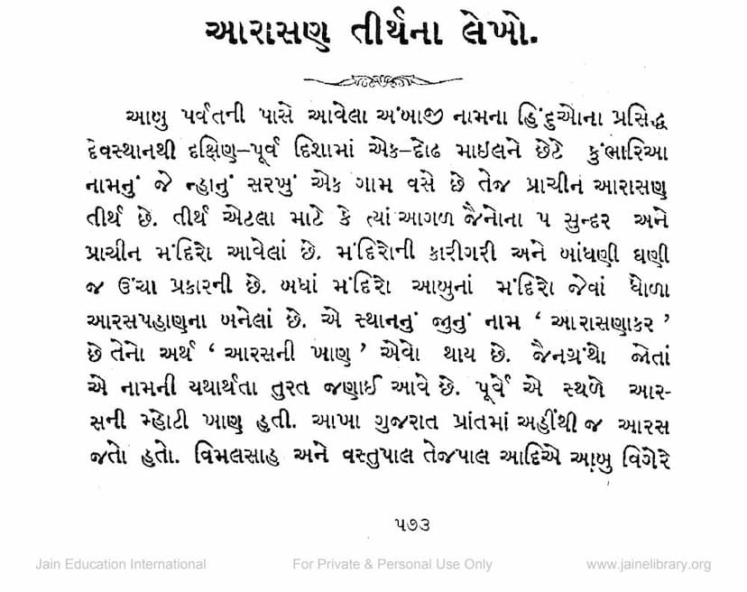 First page of Arasan Tirthna Lekho