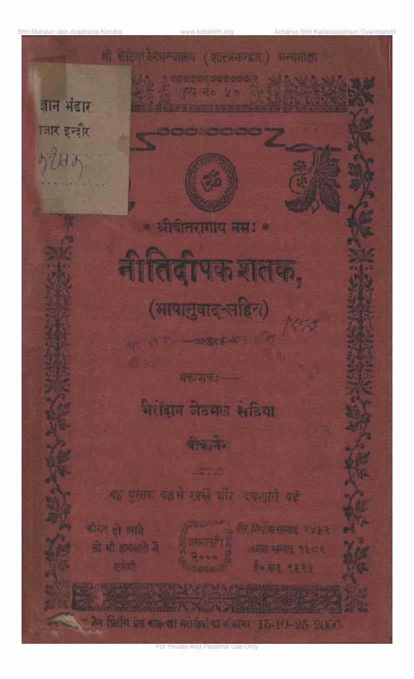 First page of Niti Dipak Shatak