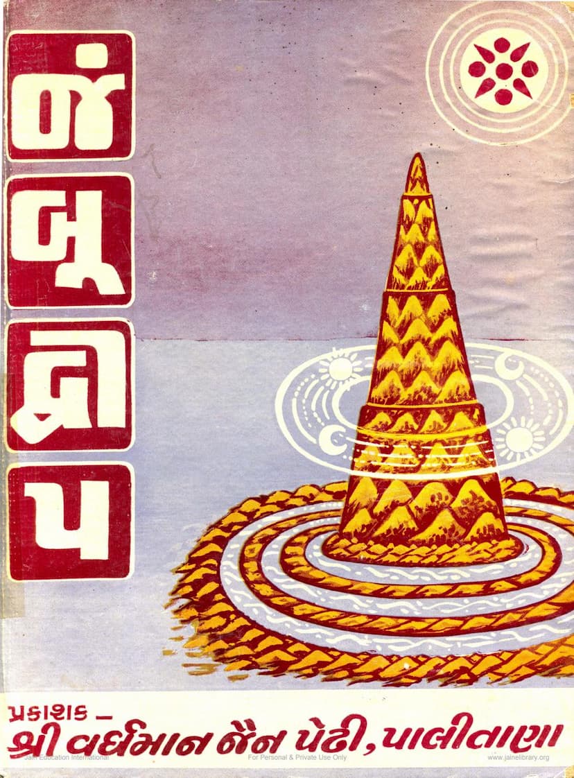 First page of Jambudwip Part 02