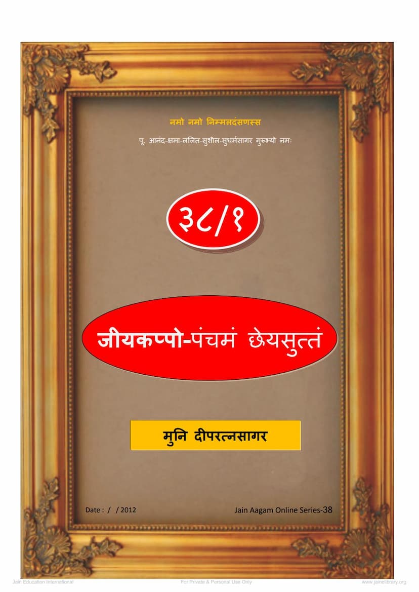 First page of Agam 38 Jiyakappo Panchamam Cheyasuttam Mulam PDF File