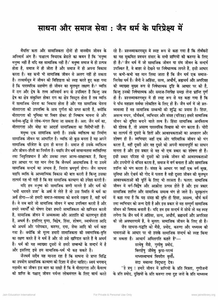 First page of Sadhna Aur Samaj Seva Ka Saha Jain Dharm Ke Pariprekshya Me