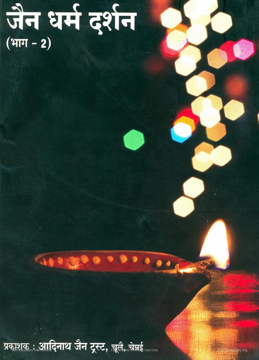 First page of Jain Dharm Darshan Part 02