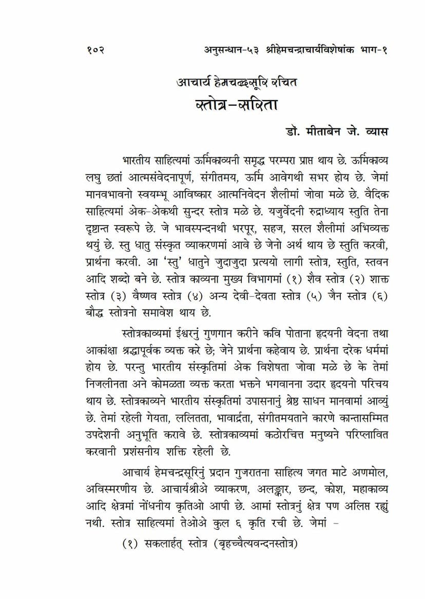 First page of Stotra Sarita