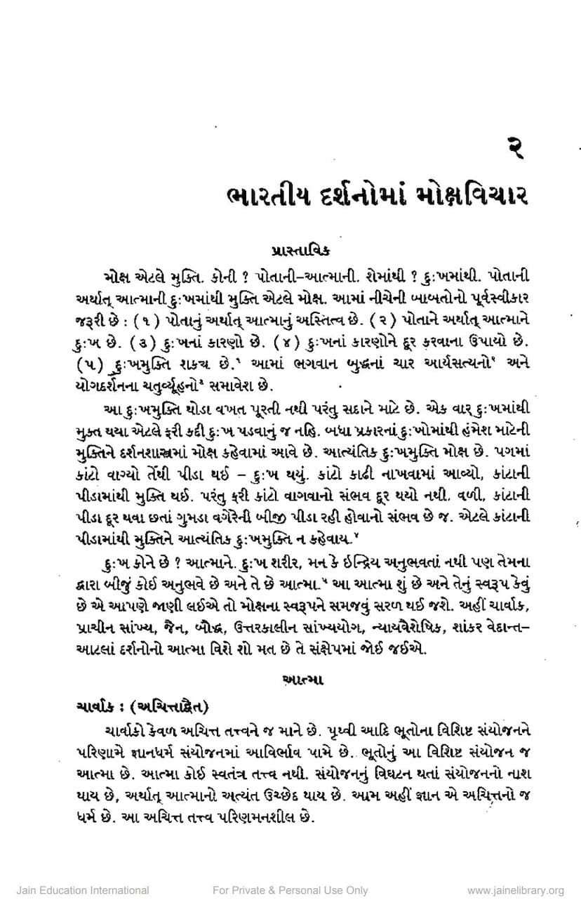 First page of Bhartiya Darshano Ma Moksh Vichar