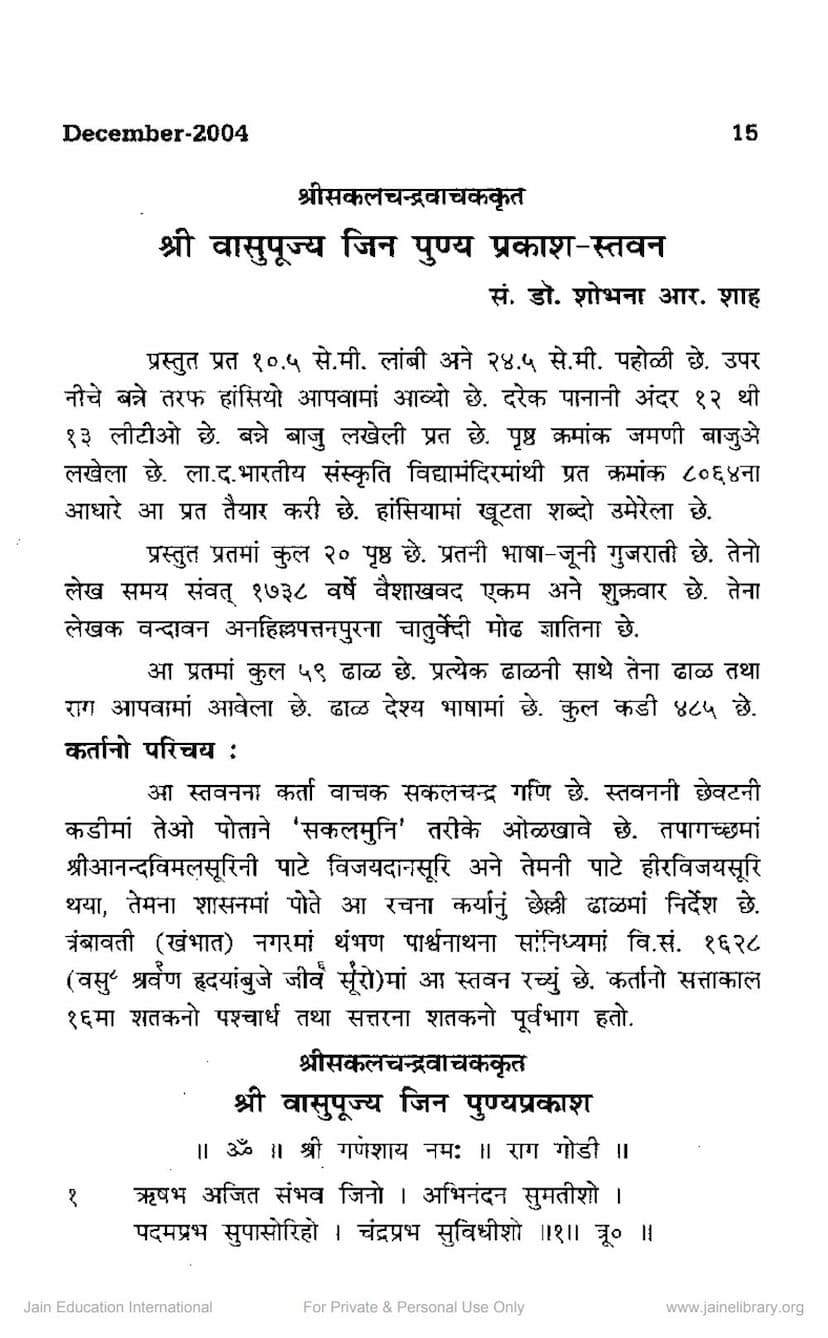 First page of Vasupujya Jin Punya Prakash Stavan