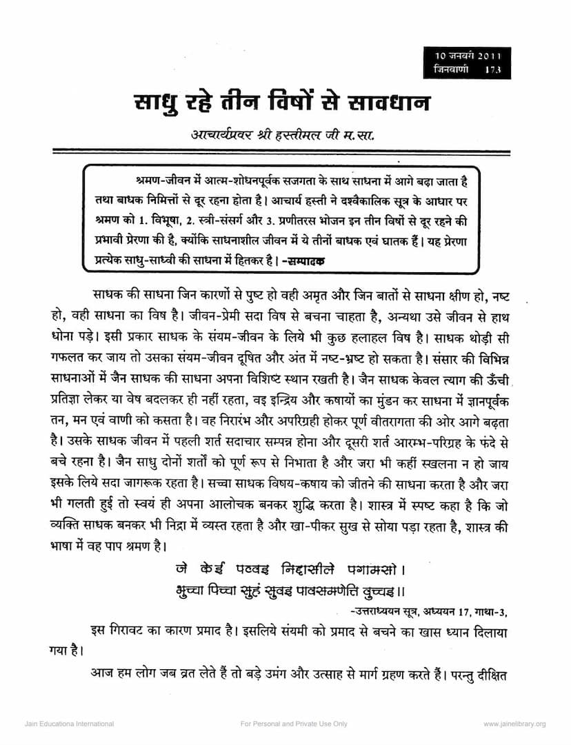 First page of Sadhu Rahe Tin Visho Se Savdhan