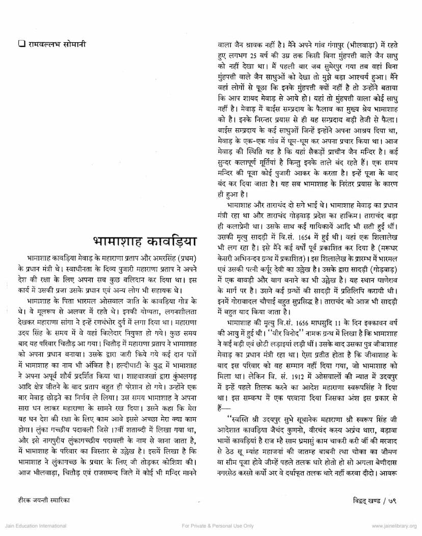 First page of Bhamashaha Kavadiya