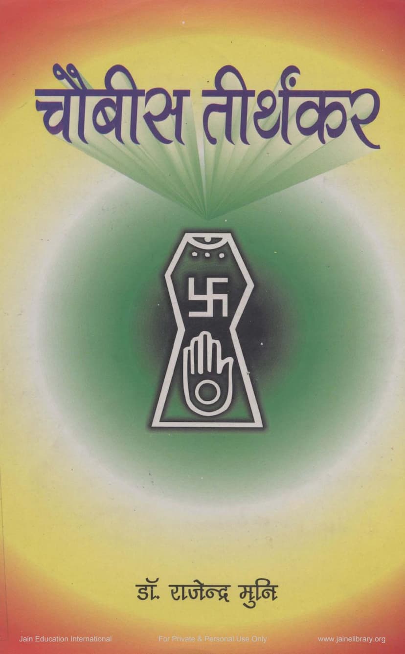 First page of Chobis Tirthankar
