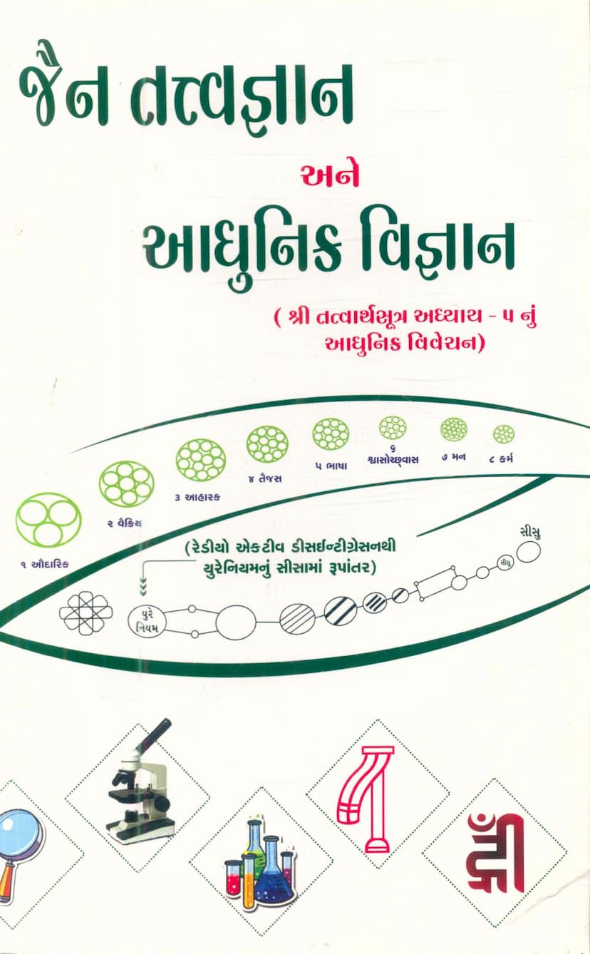 First page of Jain Tattvagyan Ane Adhunik Vigyan