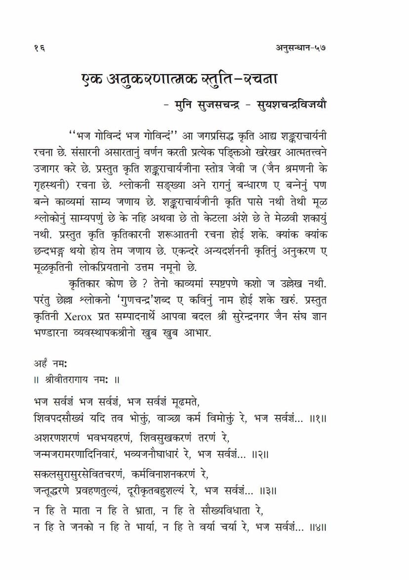 First page of Ek Anukarnatmaka Stuti Rachna
