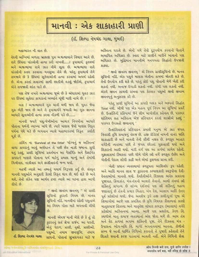 First page of Manvi Ek Shakahari Prani