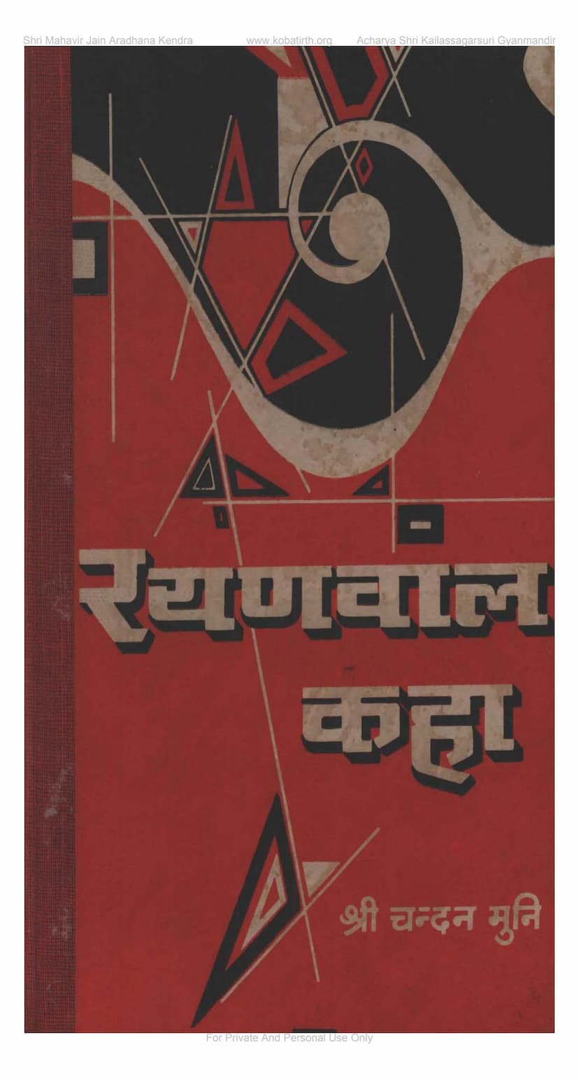 First page of Rayanwal Kaha