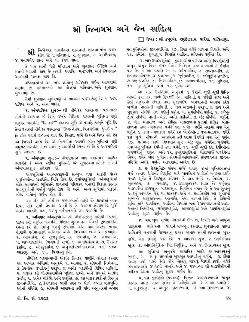 First page of Jinagam Ane Jain Sahitya