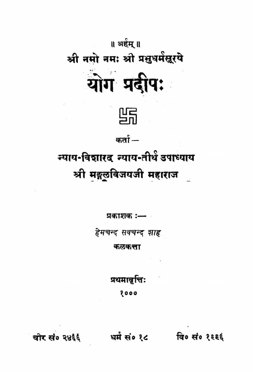 First page of Yog Pradip