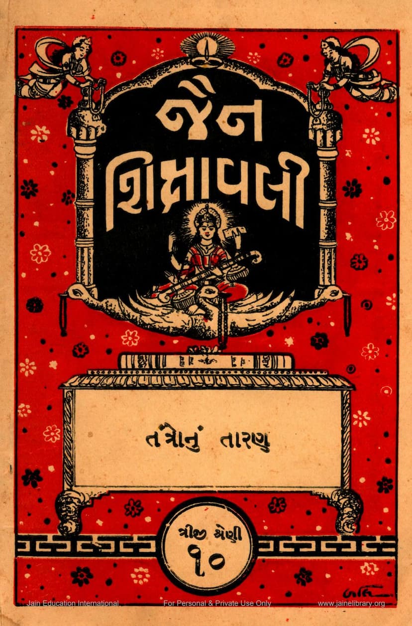 First page of Tantronu Taran