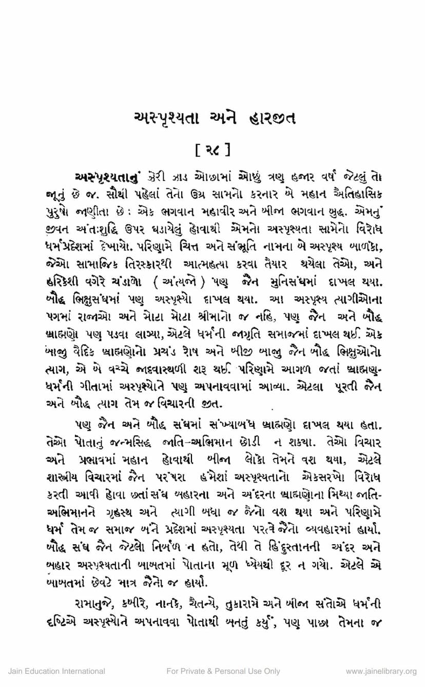 First page of Aspushyata Ane Harjeet