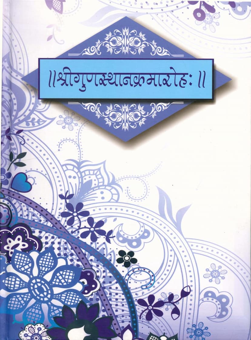 First page of Gunsthan Kramaroh