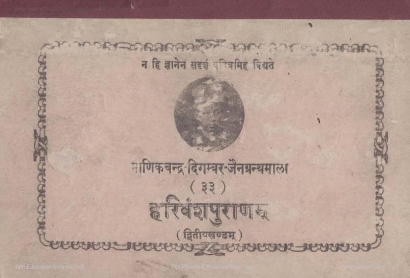 First page of Harivanshpuranam Uttararddham