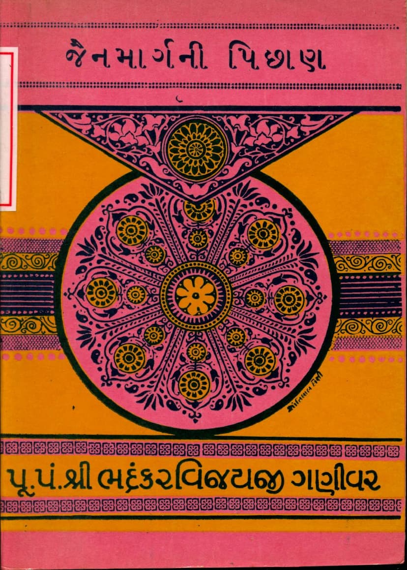 First page of Jain Margni Pichan