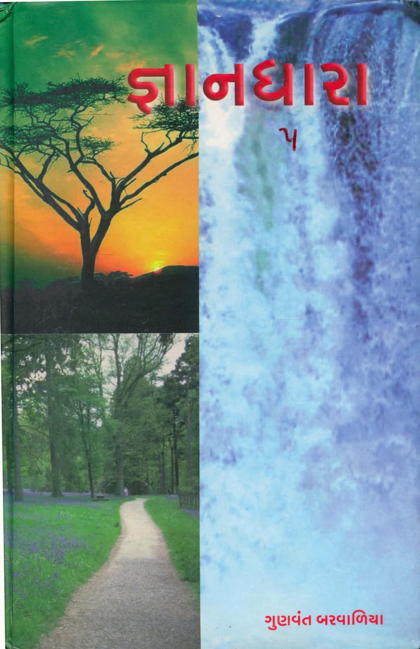 First page of Gyandhara 05