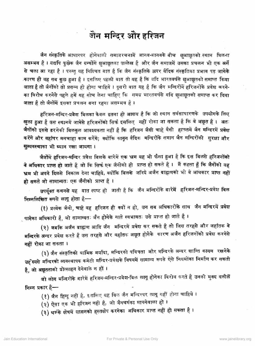 First page of Jain Mandir Aur Harijan