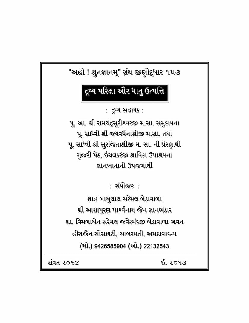 First page of Dravya Pariksha Aur Dhatutpatti