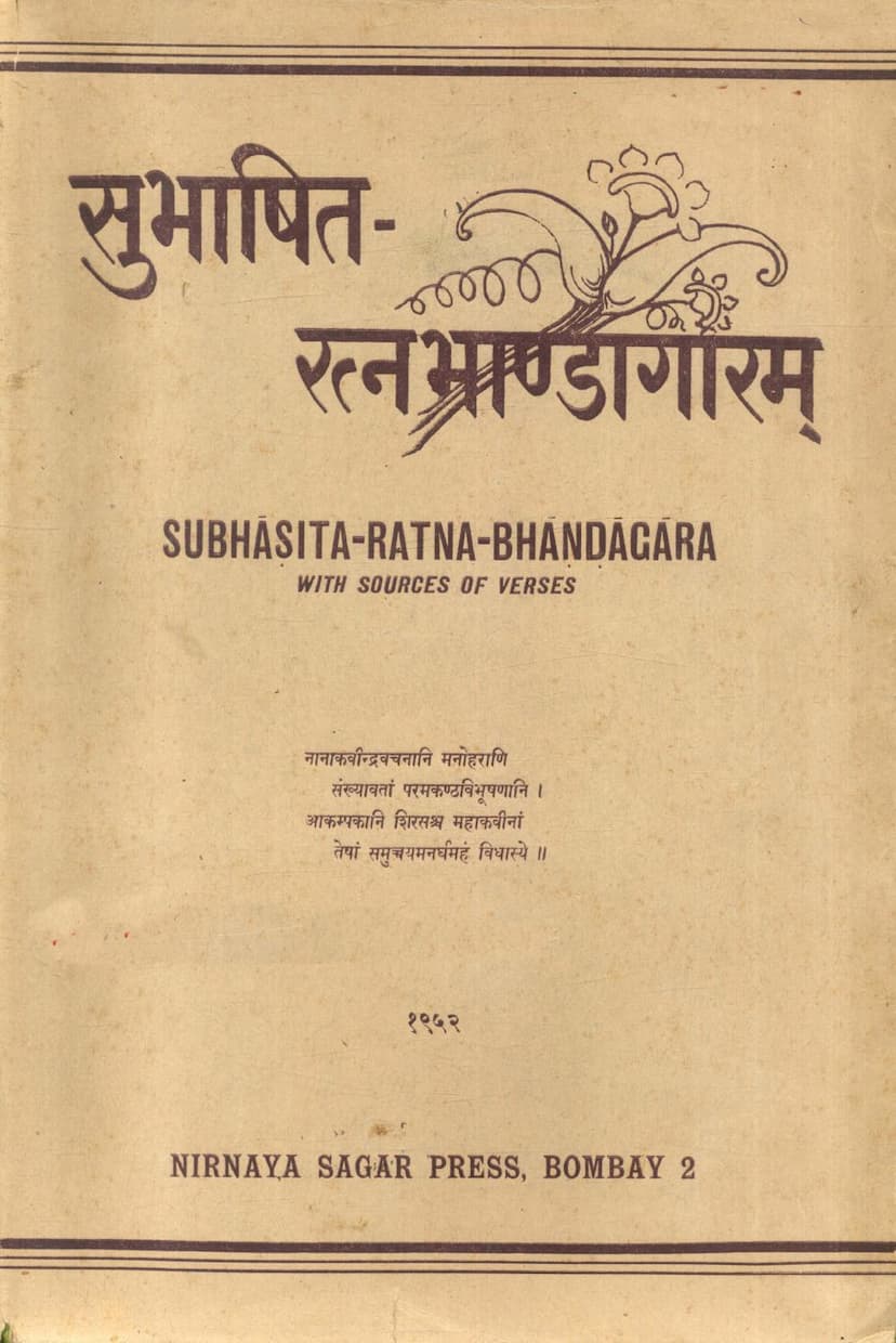 First page of Subhashit Ratna Bhandagaram