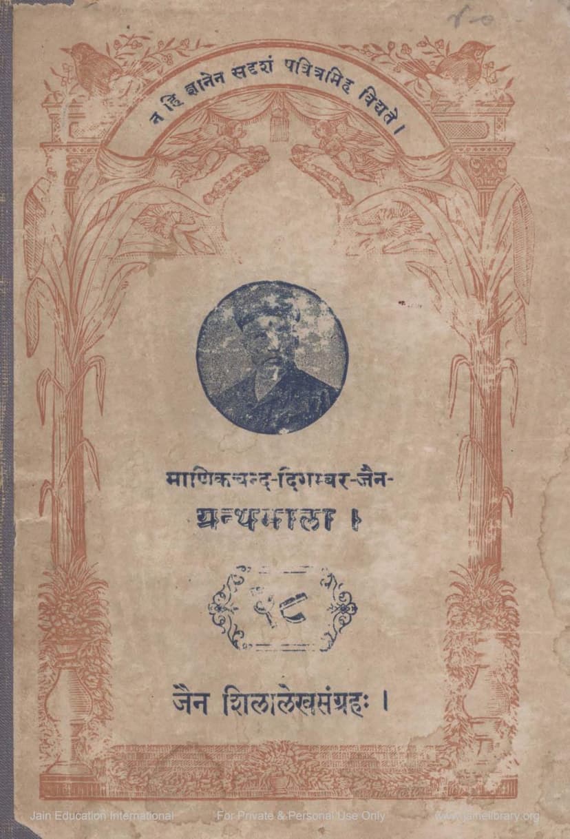 First page of Jain Shila Lekh Sangraha 01