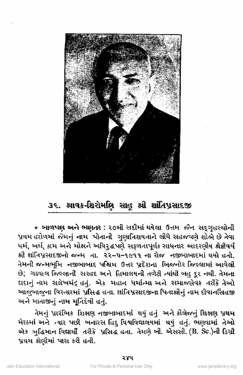 First page of Shravak Shiromani Shantiprasadji
