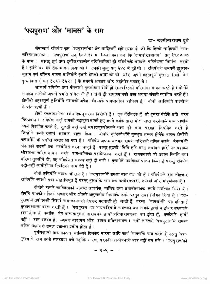 First page of Padmapuran Aur Manas Ke Ram
